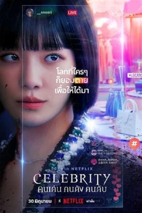 ดูหนังcelebrity